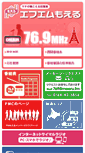 Mobile Screenshot of moeru.fm